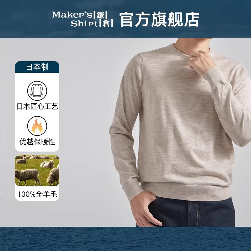 镰仓衬衫男士美利奴羊毛针织衫圆领毛衣kamakurashirts 26春新品