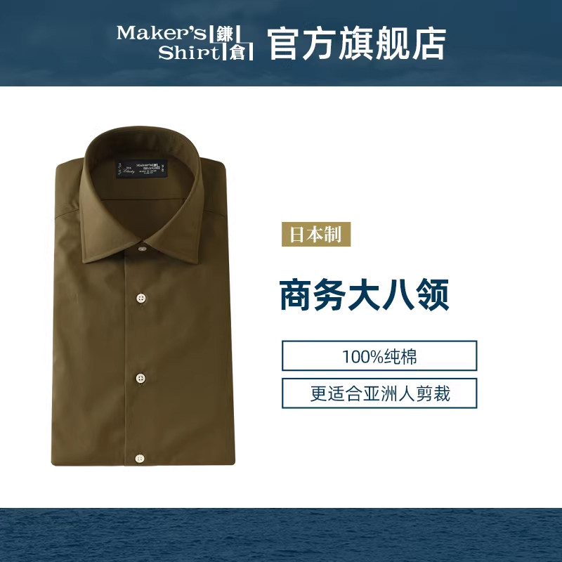 镰仓衬衫东京修身版大八领商务正装长袖衬衣kamakurashirts日本制