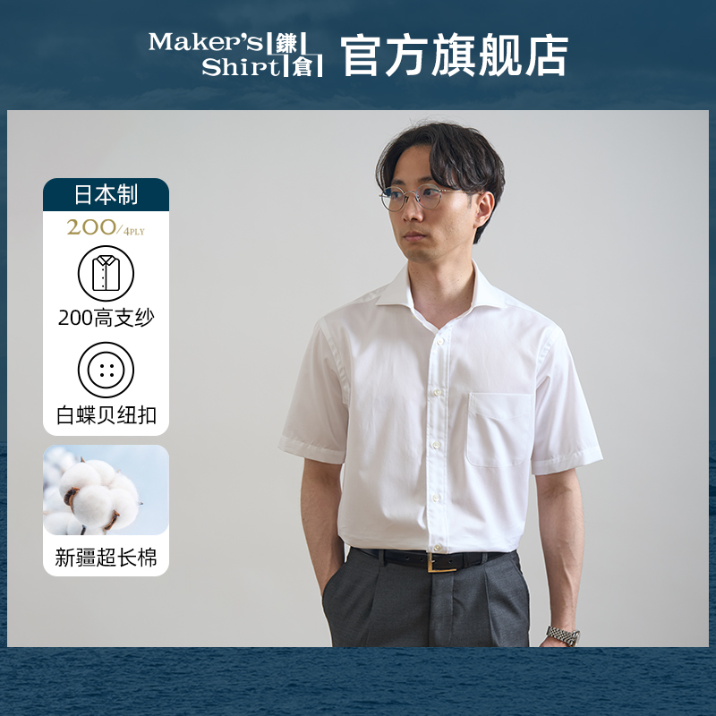 镰仓衬衫短袖200支2025夏装新款