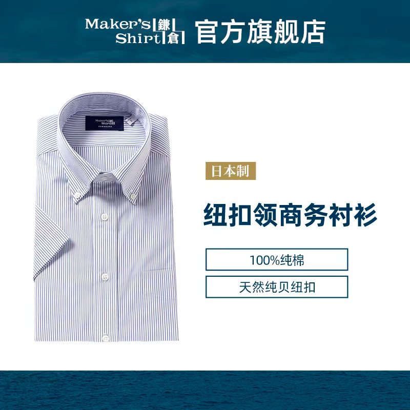镰仓衬衫男士修身短袖 纽扣领 商务正装衬衣kamakurashirts日本制