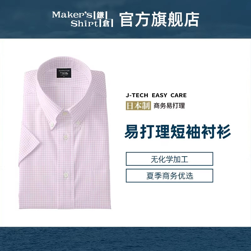镰仓衬衫短袖易打理纽扣领商务格子衬衫男kamakurashirts日本制