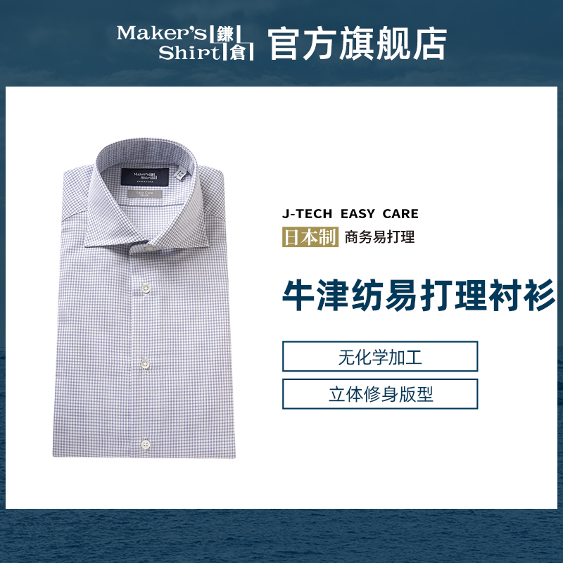 镰仓衬衫长袖易打理衬衣