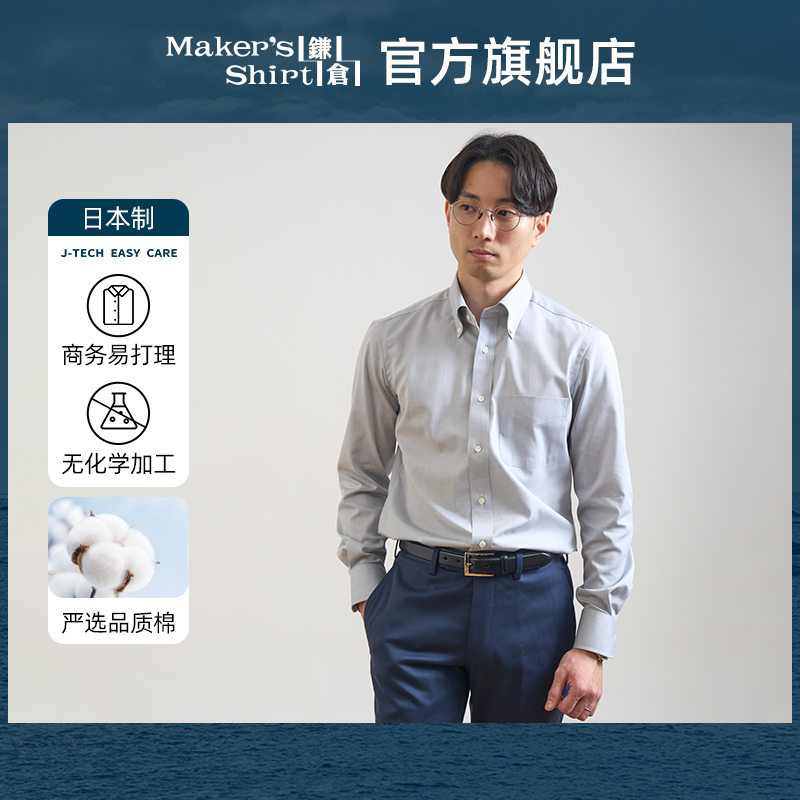 镰仓衬衫易打理商务衬衣