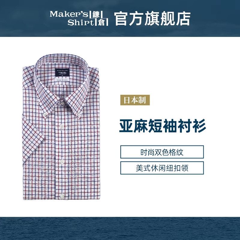镰仓衬衫男士纽扣领格子亚麻商务短袖衬衣kamakurashirts日本制