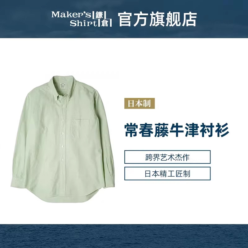 镰仓男士全棉常春藤牛津纺衬衫修身休闲衬衣kamakurashirts日本制