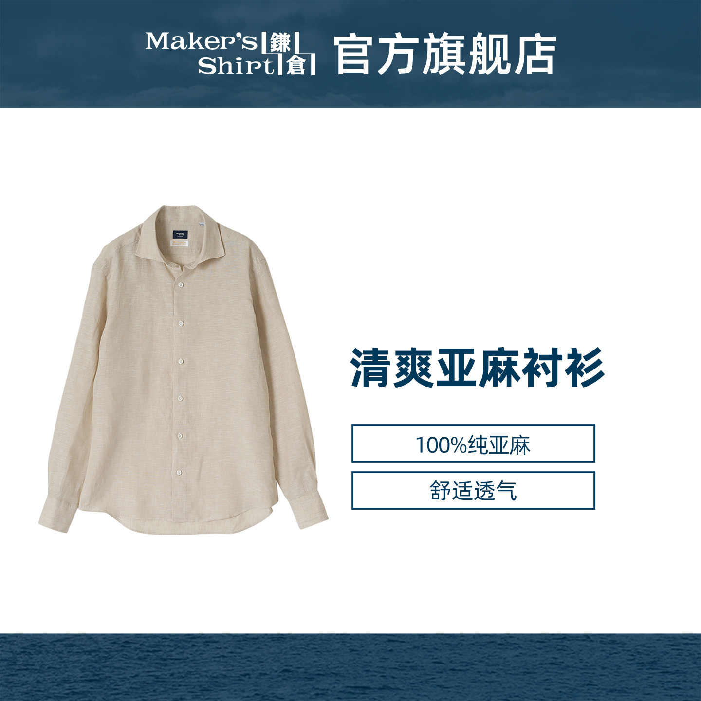 镰仓男士衬衫亚麻商务休闲长袖衬衣kamakurashirts 2026夏装新款