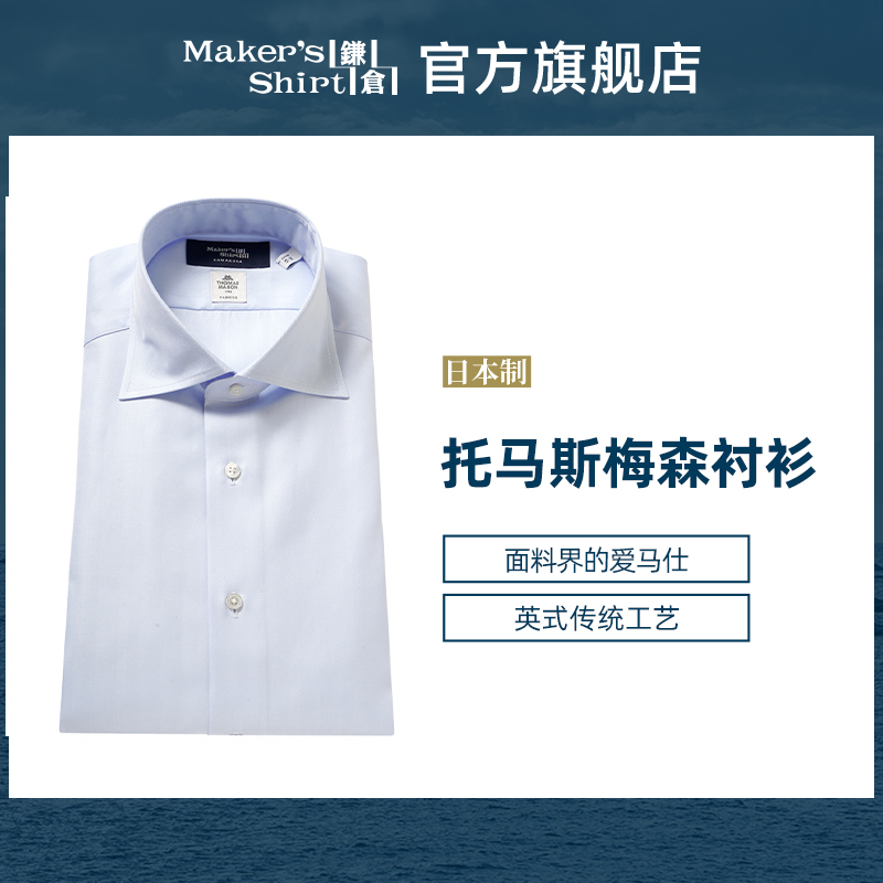 镰仓衬衫纯棉长袖商务修身衬衣