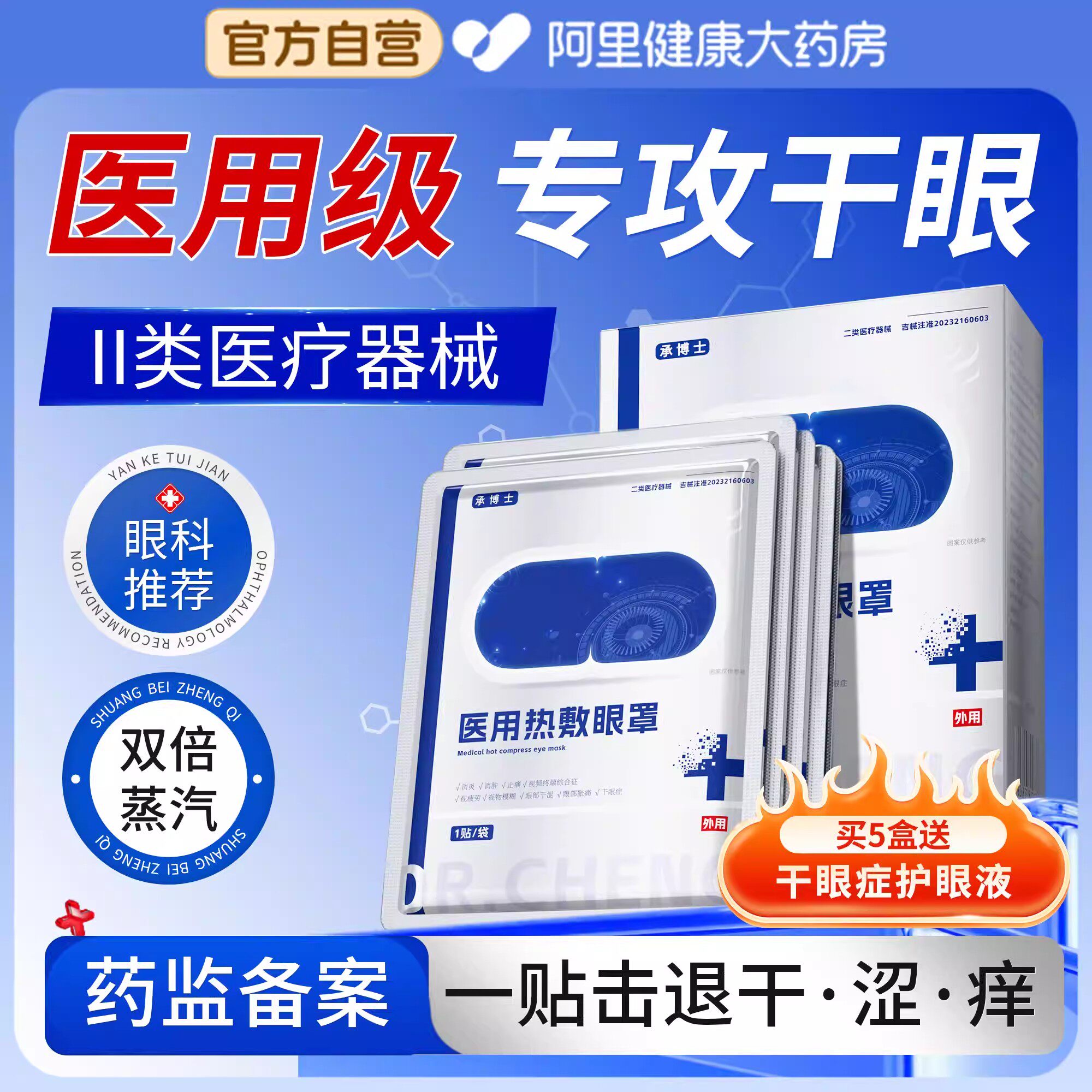 医用蒸汽眼罩热敷缓解疲劳干眼症加热治疗雾化睡眠护眼贴双倍专用