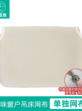 猫吊床专用布套更换保暖睡垫窗台可折叠猫咪吊床配套拉链网布换洗