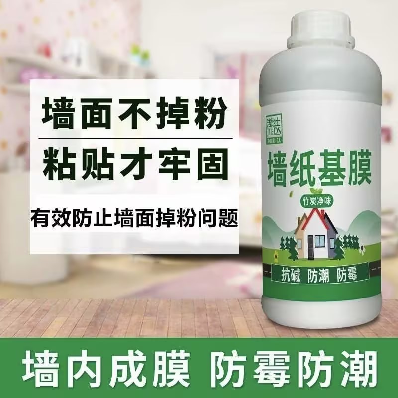 墙面防掉粉灰处理专用基膜