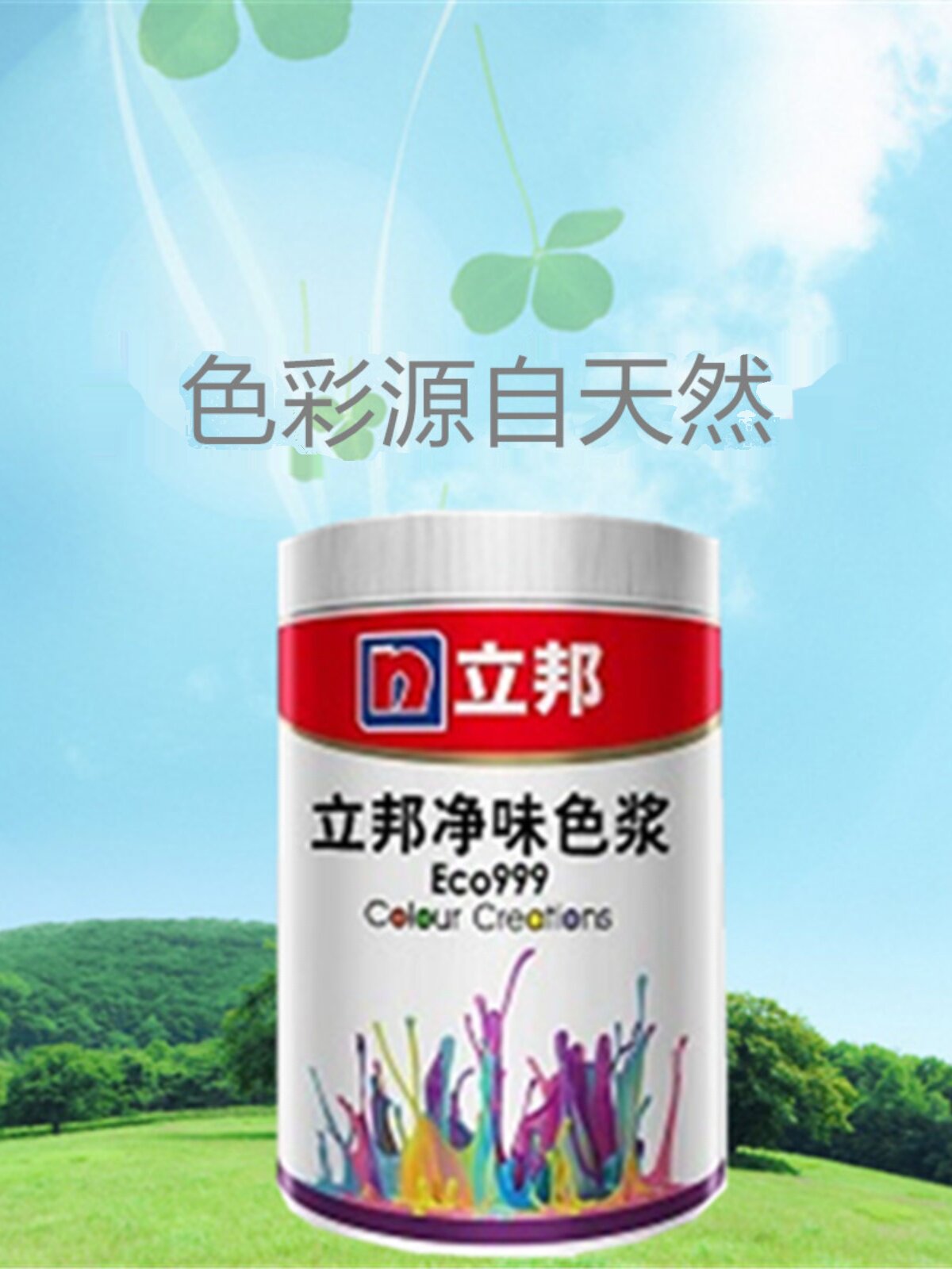 内外墙面漆上海色浆立邦哑光调色图片