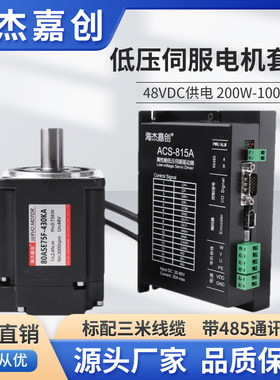 直流低压60/80伺服电机驱动器套装400W750W48V带485通讯总线刹车