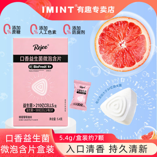 聚会糖果IMINT口香益生菌微泡含片便携独立装清新口气旅行约