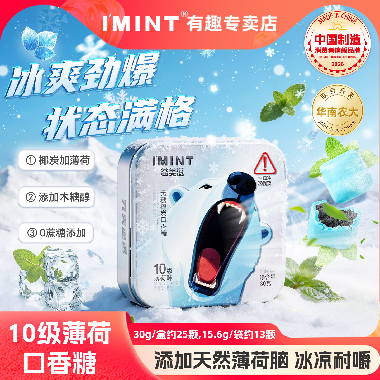 IMINT无糖10级薄荷口香糖清新椰炭开车劲爽冰凉益美滋木糖醇糖果