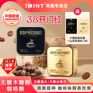 IMINT无糖木糖醇黑金咖啡糖冰美式意式xit咖啡糖加班犯困提神糖果