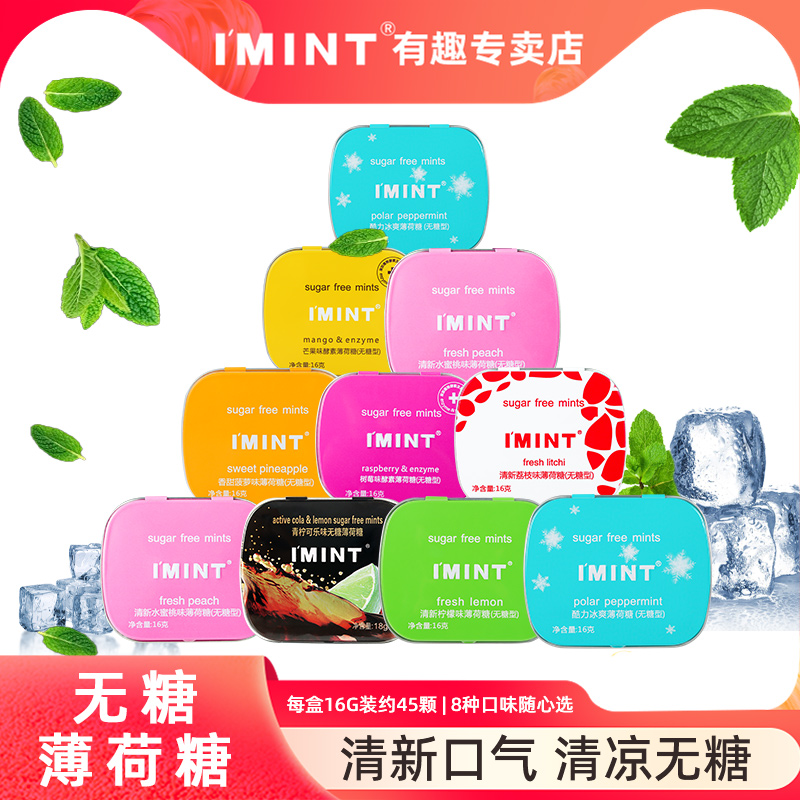 IMINT无糖薄荷糖网红糖果清新口气糖果清口糖便携随身盒装口香糖