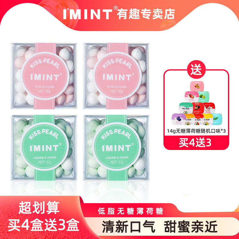 IMINT无糖薄荷糖清新口气益美滋约会接吻糖女生礼物零食香体糖果