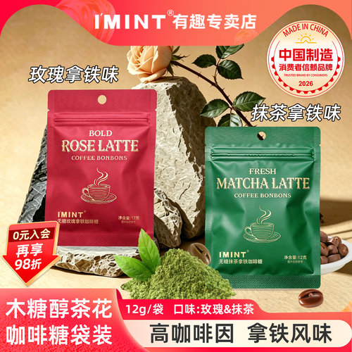 IMINT茶花木糖醇咖啡糖12g袋装