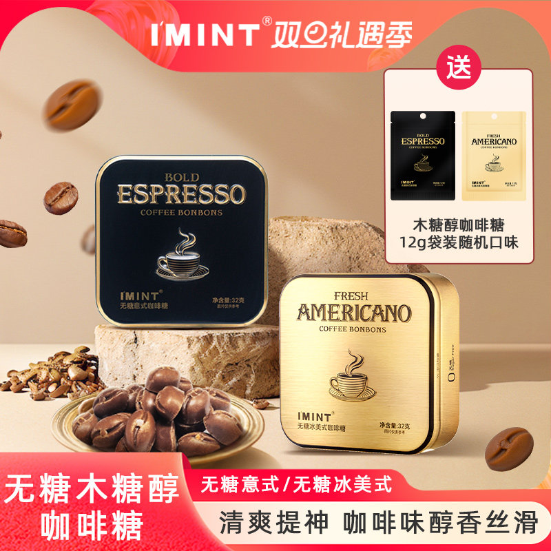 imint无糖木糖醇咖啡糖冰美式意式xit咖啡糖开车加班犯困提神糖果