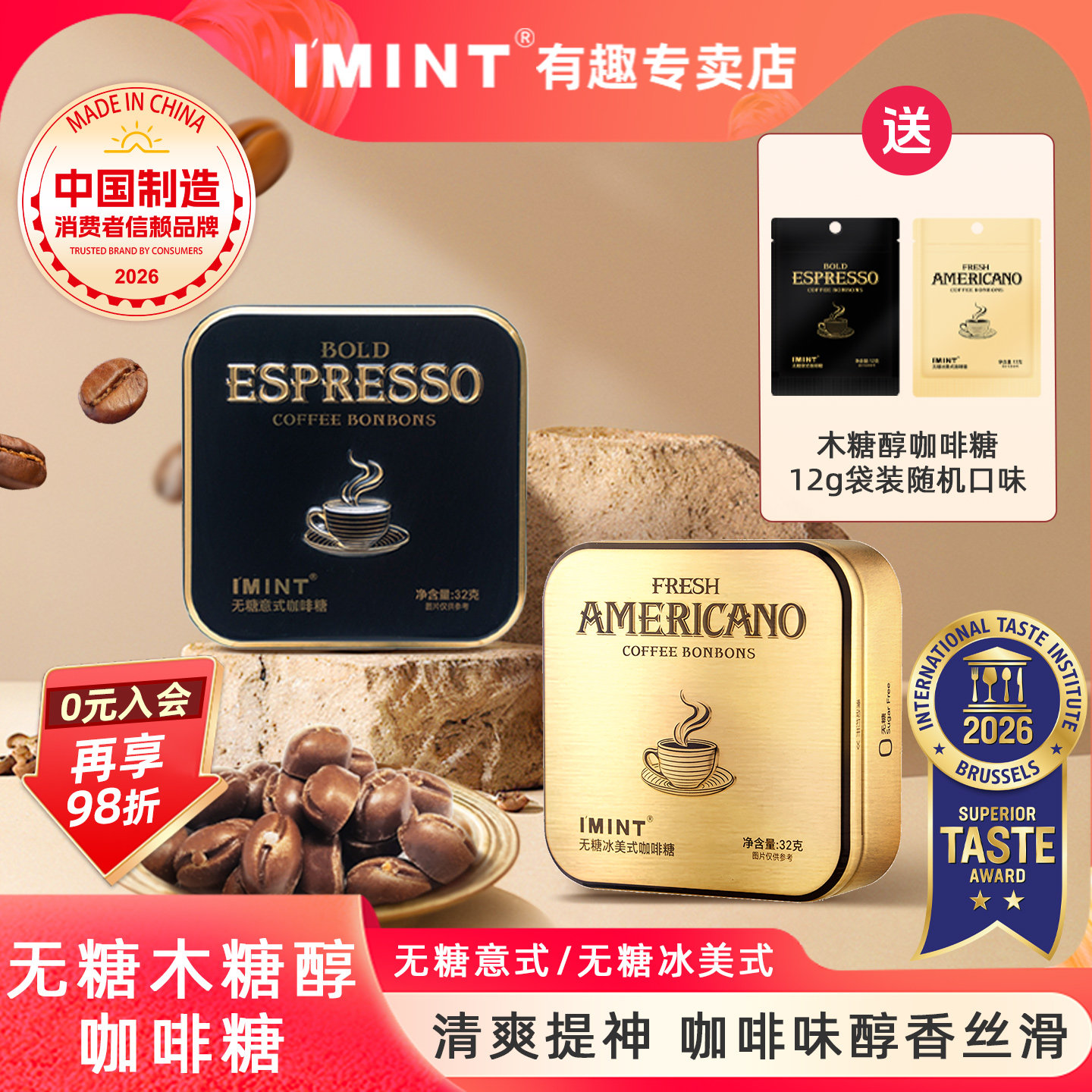 IMINT无糖木糖醇黑金咖啡糖冰美式意式xit咖啡糖加班犯困提神糖果