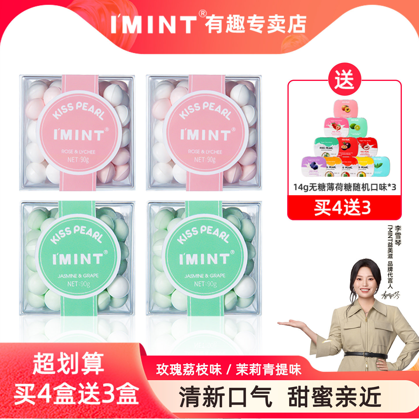 imint无糖薄荷糖约会神器接吻糖图片