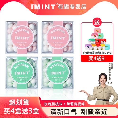 imint无糖薄荷糖约会神器接吻糖