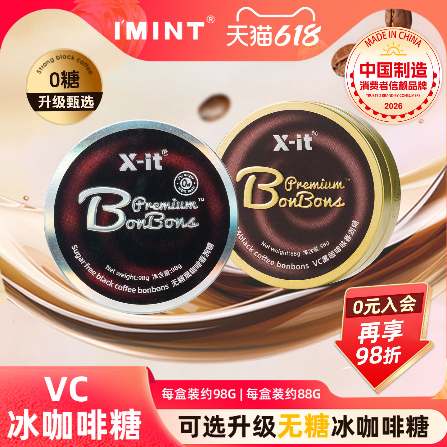 Xit无糖冰咖啡糖薄荷润喉硬糖清新开车提神VC清凉香润糖imint糖果