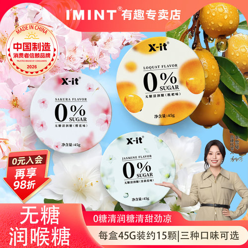 IMINT润喉糖护嗓清新草本清润糖