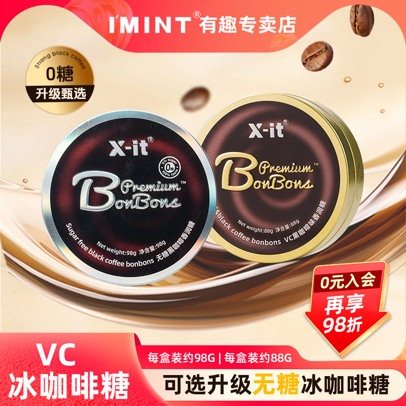 Xit冰咖啡糖醒神薄荷润喉硬糖清新加班犯困清凉无糖imint咖啡糖果