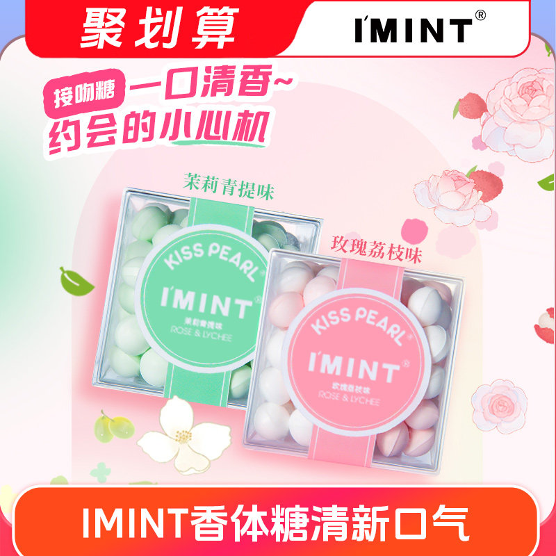 IMINT无糖薄荷糖送女朋友零食清新口气约会社交清凉盒装香体糖果j