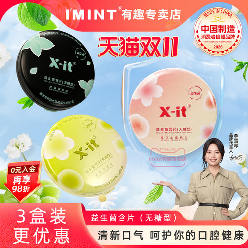 imint益生菌含片21g花香清新口气