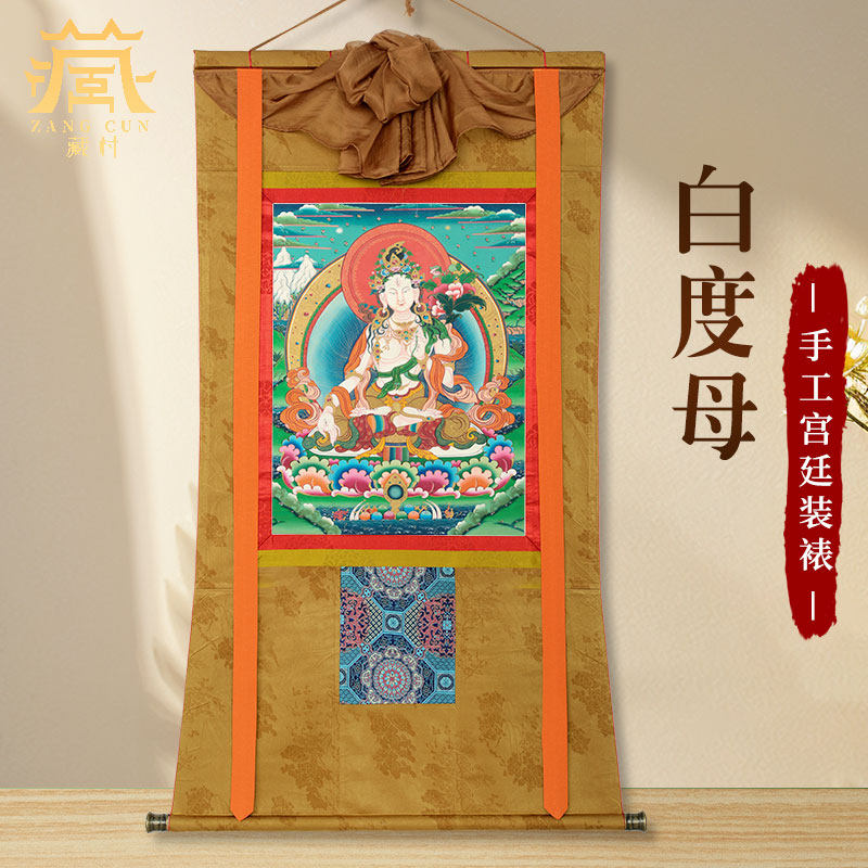 藏村《白度母佛像》唐卡挂画《白多罗观音》画像 客厅矿物装饰画