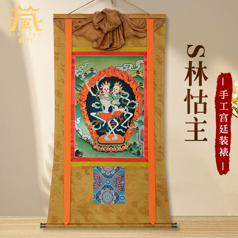 藏村《尸林怙主》唐卡挂画 矿物颜料藏式装裱《尸陀林主》装饰画