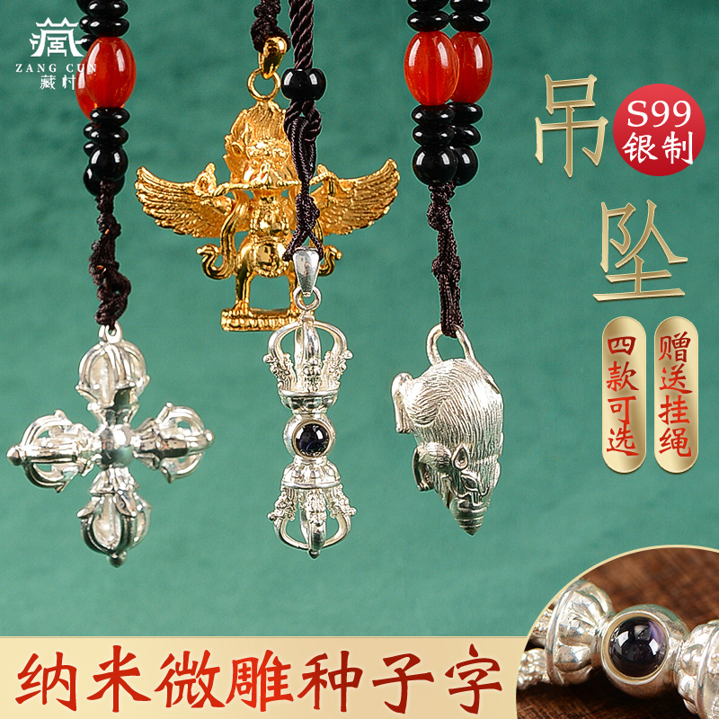 藏村大鹏金翅鸟吊坠银制项链