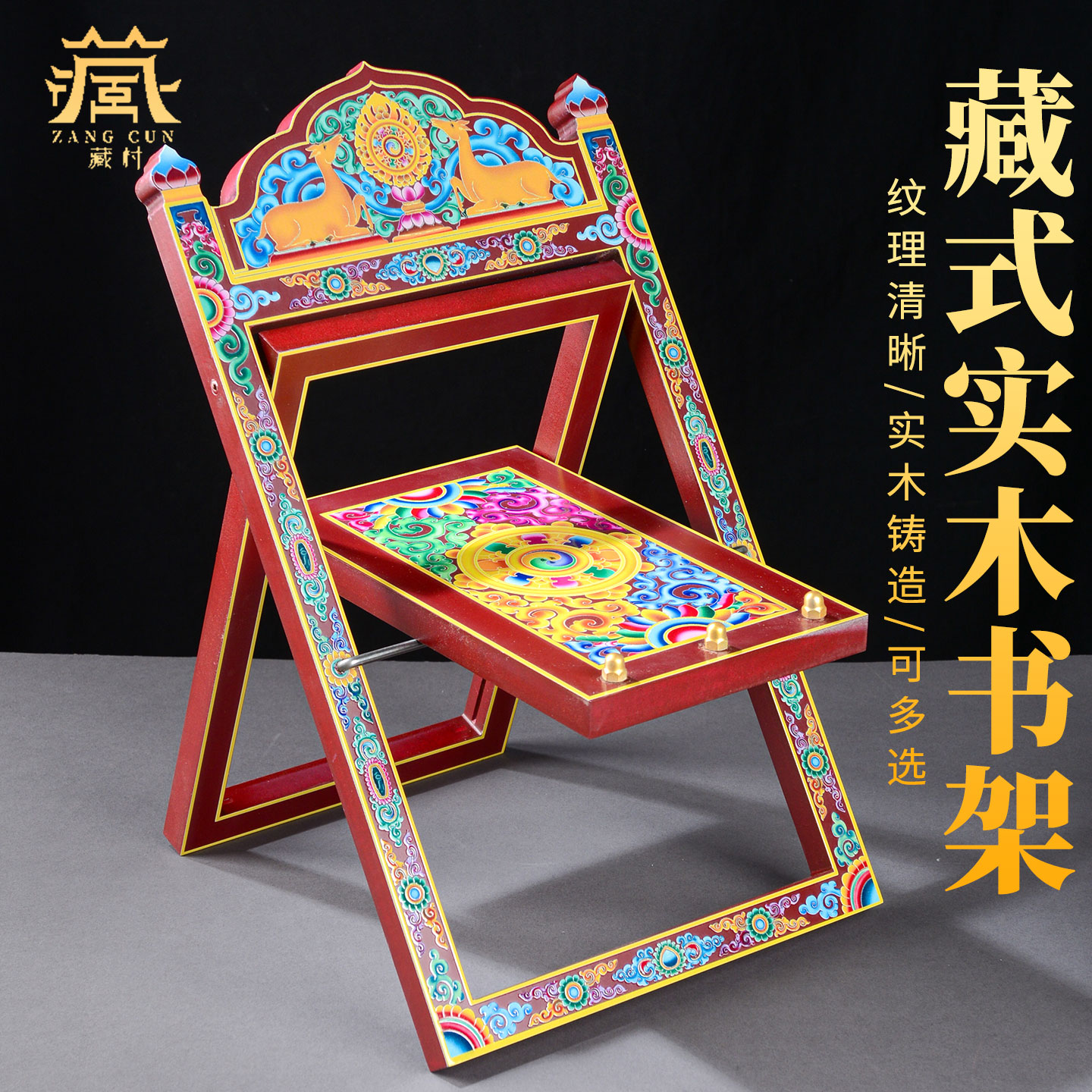 藏村实木彩绘藏式家用读书架摆件