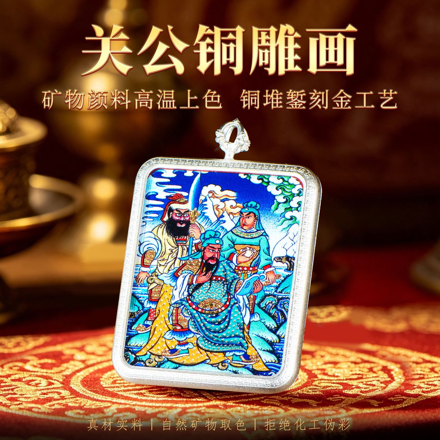 藏村男女款铜雕画随身小唐卡吊坠