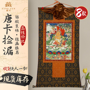 莲花生大士唐卡挂画勉唐派矿物颜料黄财神客厅装 藏村 饰画像 现货