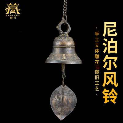 藏村尼泊尔手工铃铛风铃 声音清脆屋檐铜钟吊门铃 隔山铜铃铛挂件