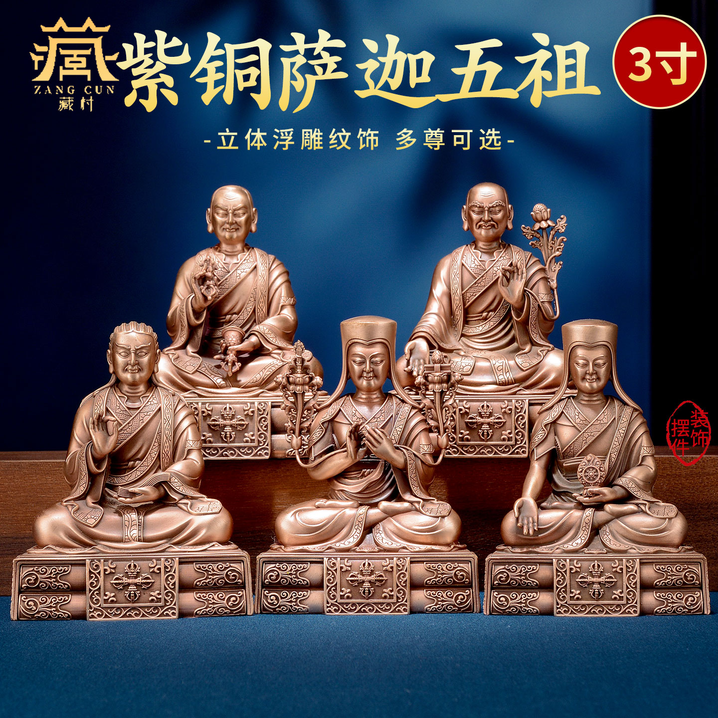 藏村仿古紫铜雕花藏式小铜像摆件