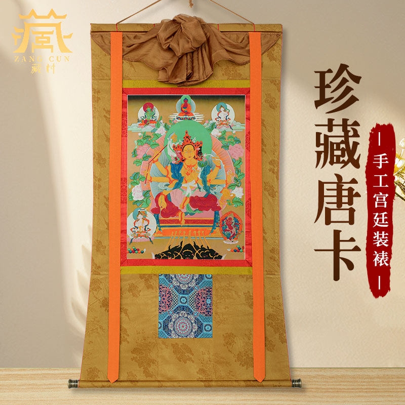 藏村《魔力支天唐卡》挂画 藏式手工装裱《支天菩萨》转轴装饰画