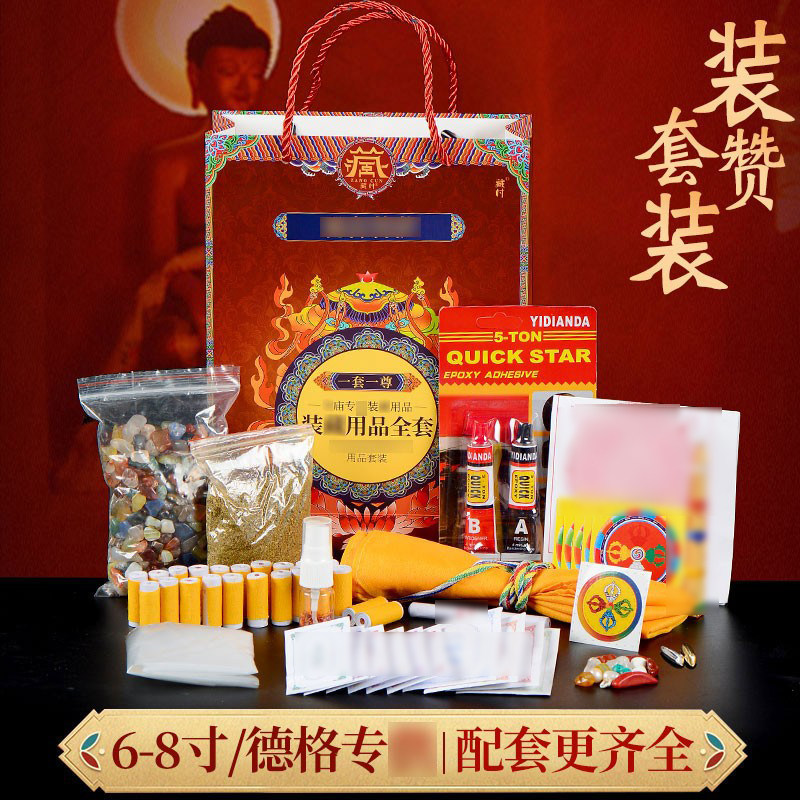 莲花生大士全套装藏用品释迦牟尼铜像佛塔宝瓶曼扎装藏套装6-8寸