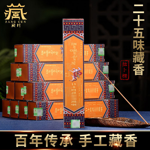 天然熏香室内净化空气手工香线香