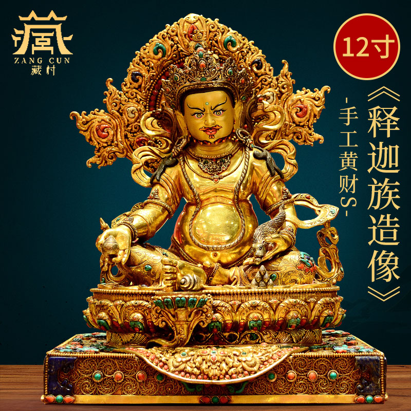 藏村尼泊尔手工摆件释迦族黄财神