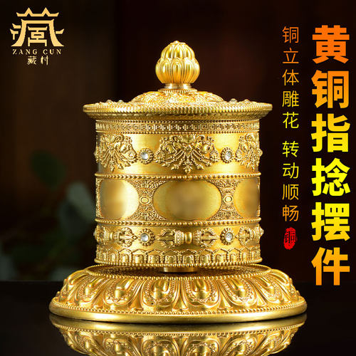 藏村家用转轮西藏式转轮摆件
