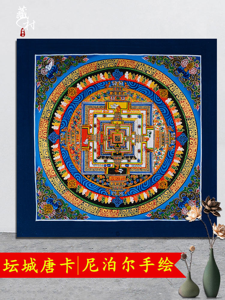 藏村手绘坛城唐卡挂画西藏尼泊尔手工矿物立体坛城挂画装饰画