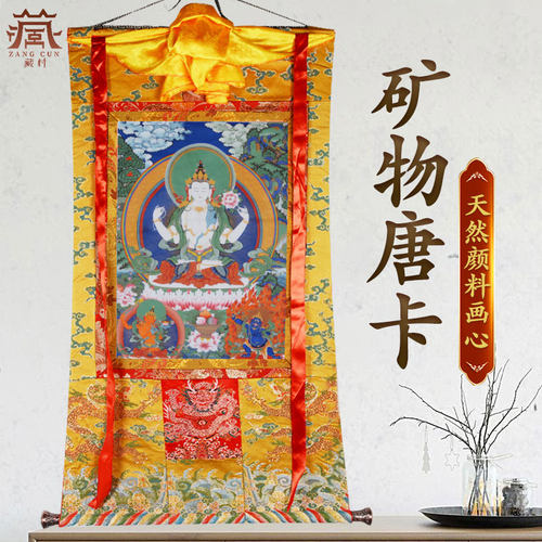 藏村四臂观音唐卡挂画