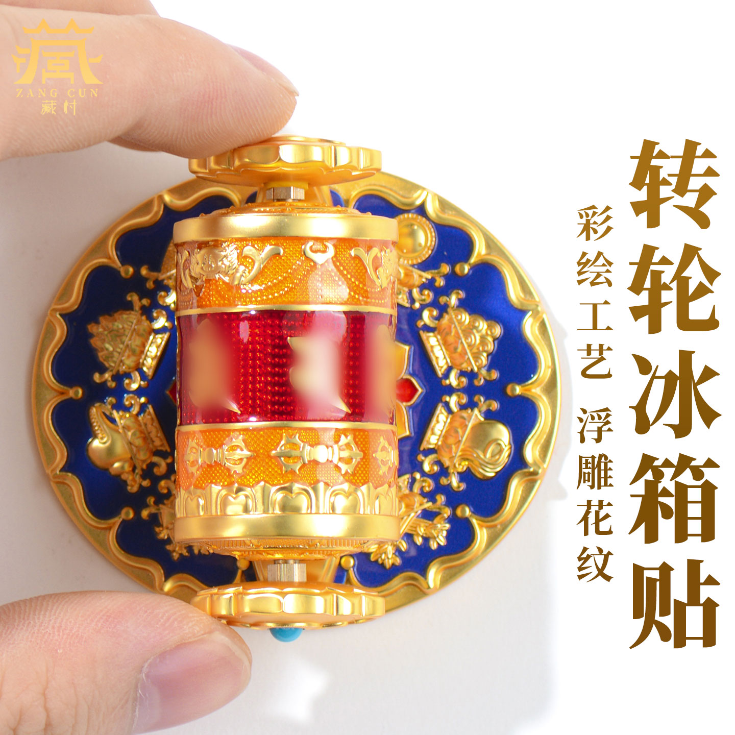 藏村彩绘指捻冰箱贴磁吸车载摆件