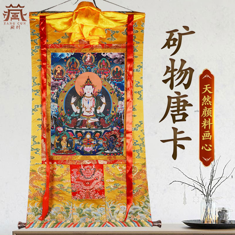 藏村四臂观音唐卡中式棉布装裱印刷画观音菩萨三怙主挂件装饰挂画