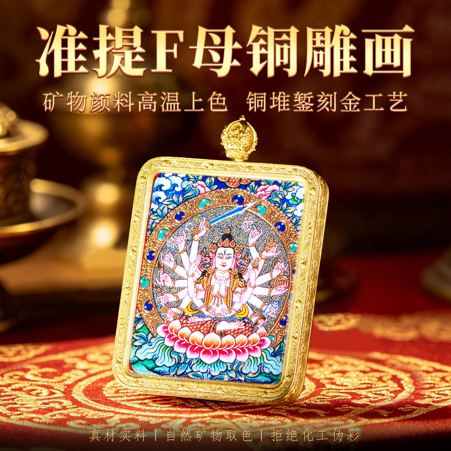 藏村男女款铜雕画随身小唐卡吊坠
