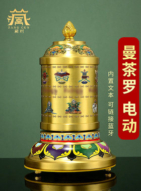 藏村曼茶罗电动转轮藏式转金筒八吉祥珐琅彩转动经筒藏经转轮摆件